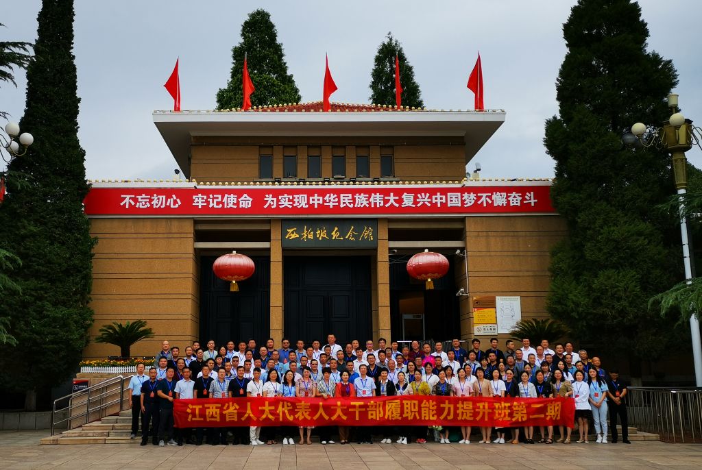 2022年江西省人大代表人大干部履職能力提升班（第二期）圓滿收官